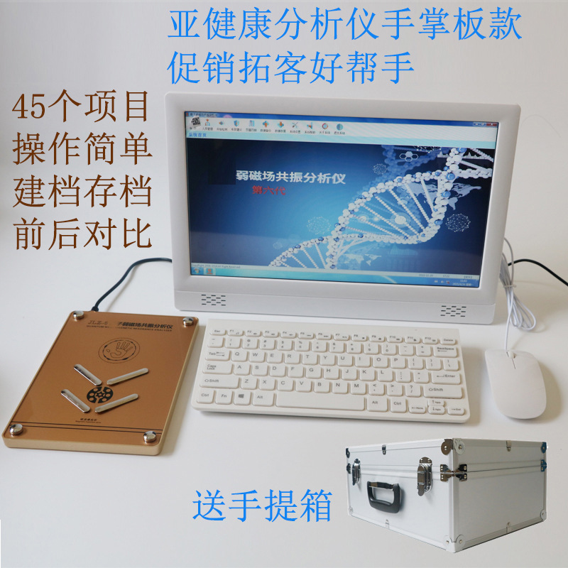 Factory Direct Supply sub-health quantum detector trace element bone density cardiovascular and cerebrovascular intelligent analyzer portable