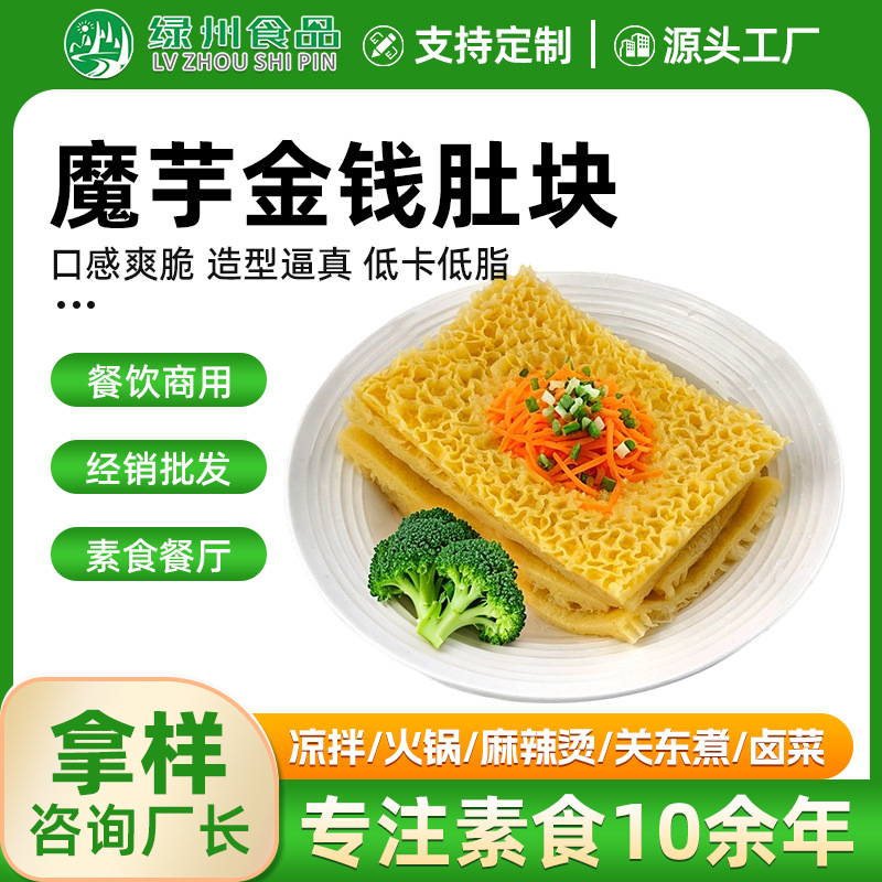 Конжак вегетарианский трип, вегетарианский трип для хот-пота, шашлыки, курица, оден, холодный салат для коммерческого питания