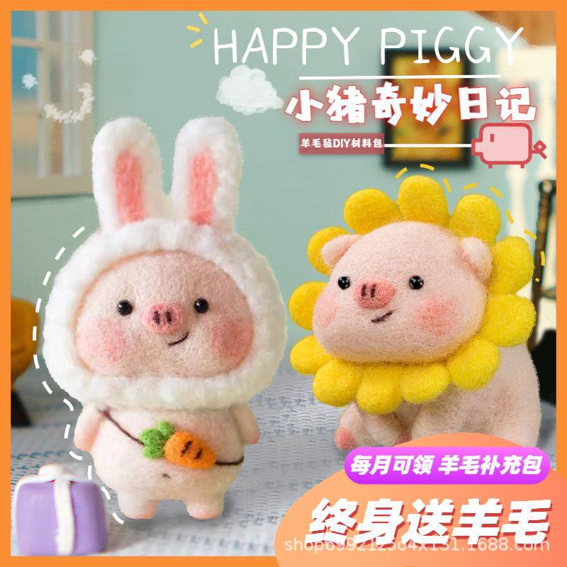 Набор материалов из шерстяного фетра для творчества, пара, простой подарок ручной работы, игрушка, подвеска для ключей, свинка