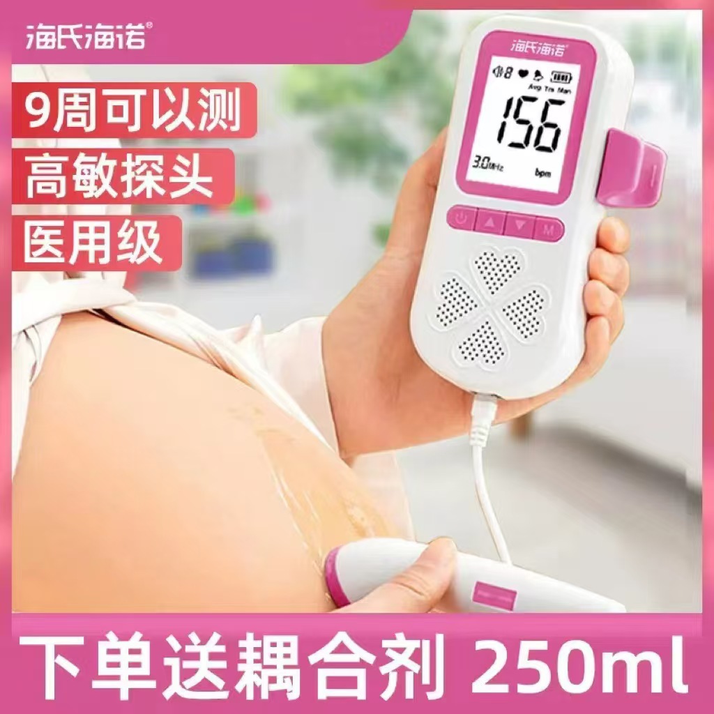 Haishi Hainuo Fetal Heart Rate Monitor Monitor Pregnant Women Home Stethoscope Doppler Fetal Monitor Fetal Movement Without Radiation