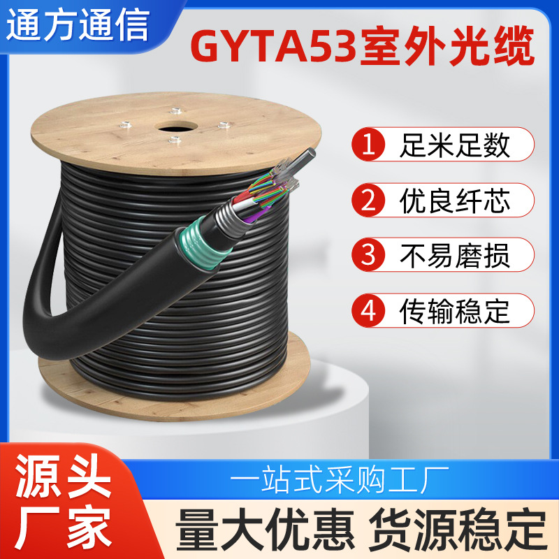 Оптический кабель GYTA53 для прямого закапывания, 12-144-ядровый