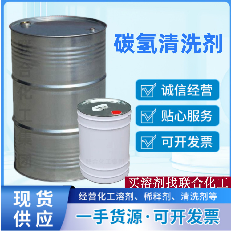 Hydrocarbon Cleaning Agent Industrial Environmental Cleaning Agent Hydrocarbon Solvent Ultrasonic Cleaning Agent United Chemical Group
