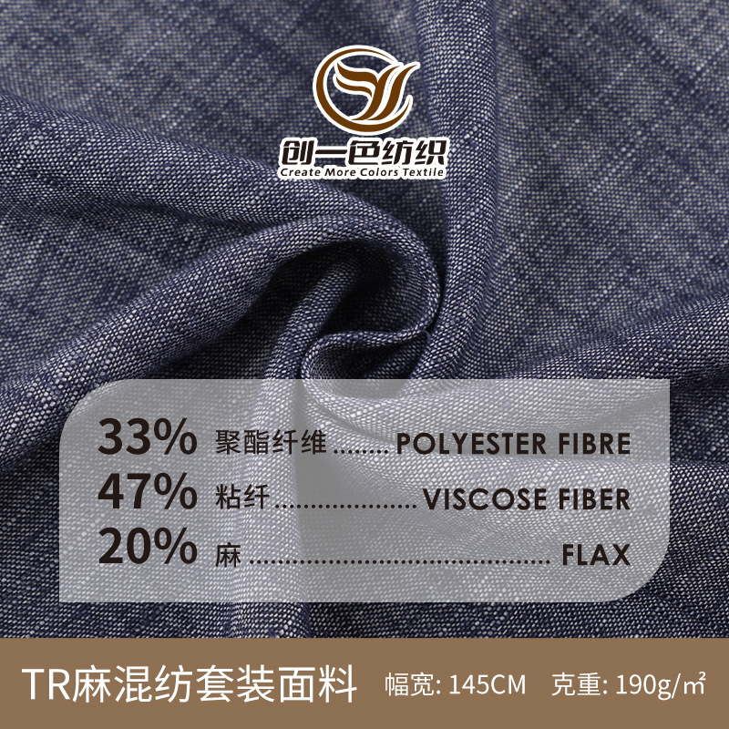 Новый продукт 190г Льняная смесовая ткань для костюма из полиэфирного волокна Осенний женский костюм Ткань для костюма