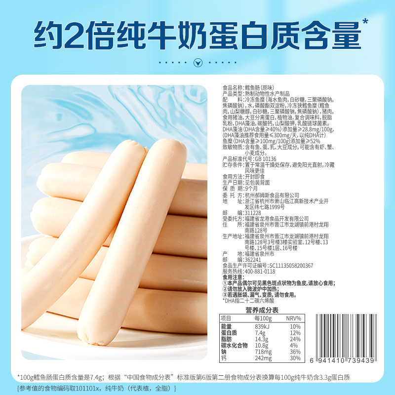 Baicaowei Cod Sausage, about 80 Pieces, 640g Ready-To-Eat Fish Sausage, Kidsren's Craving-Relieving Snacks