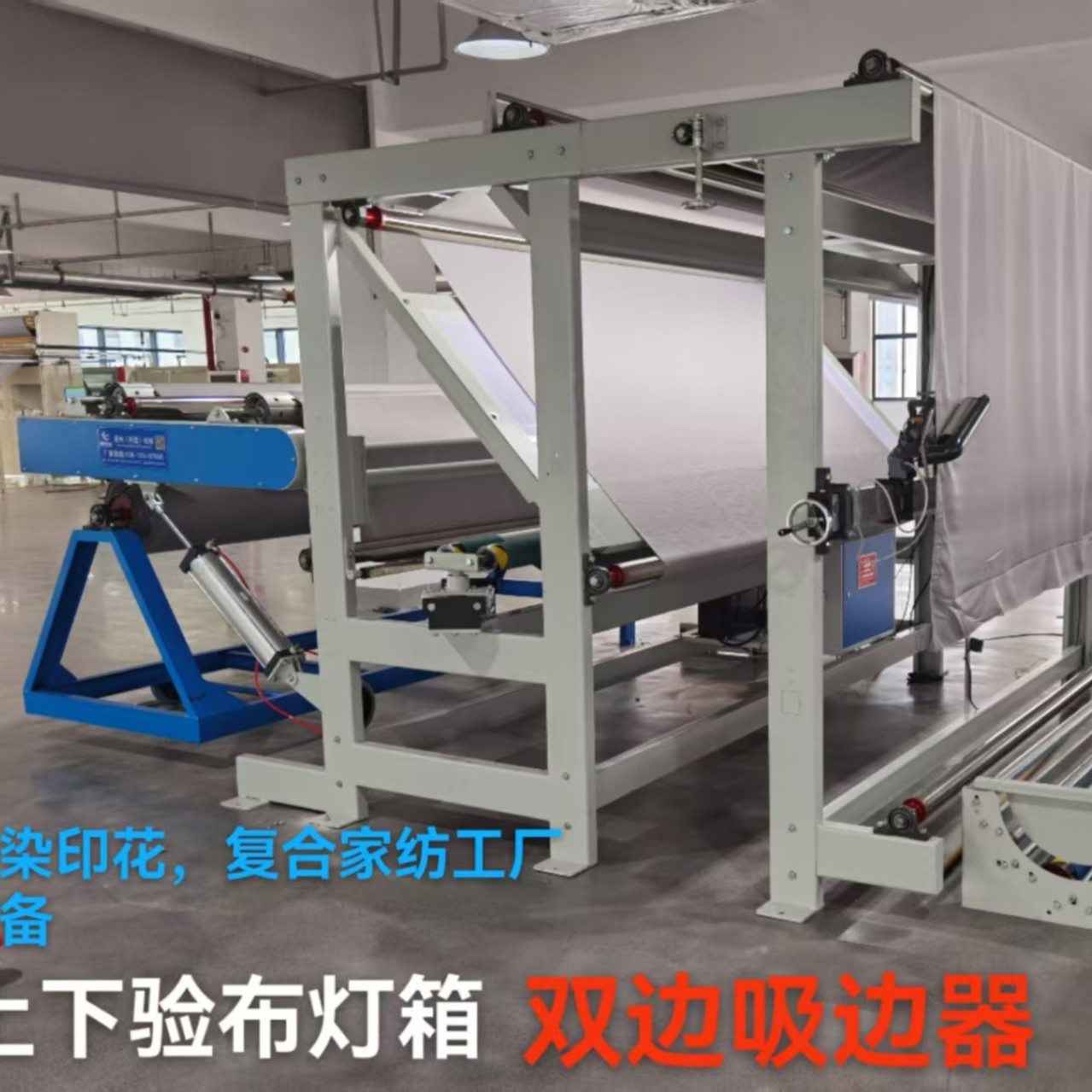 A-Frame Pneumatic Air Roll Divider Air Pressure Roll Machine. High-Speed Rolling of Neat and Smooth Fabric Segments Without Fabric Start and Stop.
