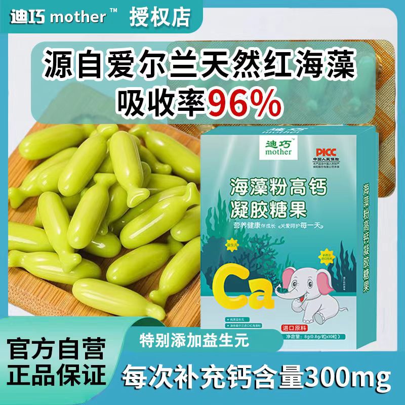Diqiao Mother Seaweed Milk Calcium Magnesium Zinc Liquid Calcium Kidsren Infant Calcium Liquid Infant Zinc Supplement Calcium Treasure