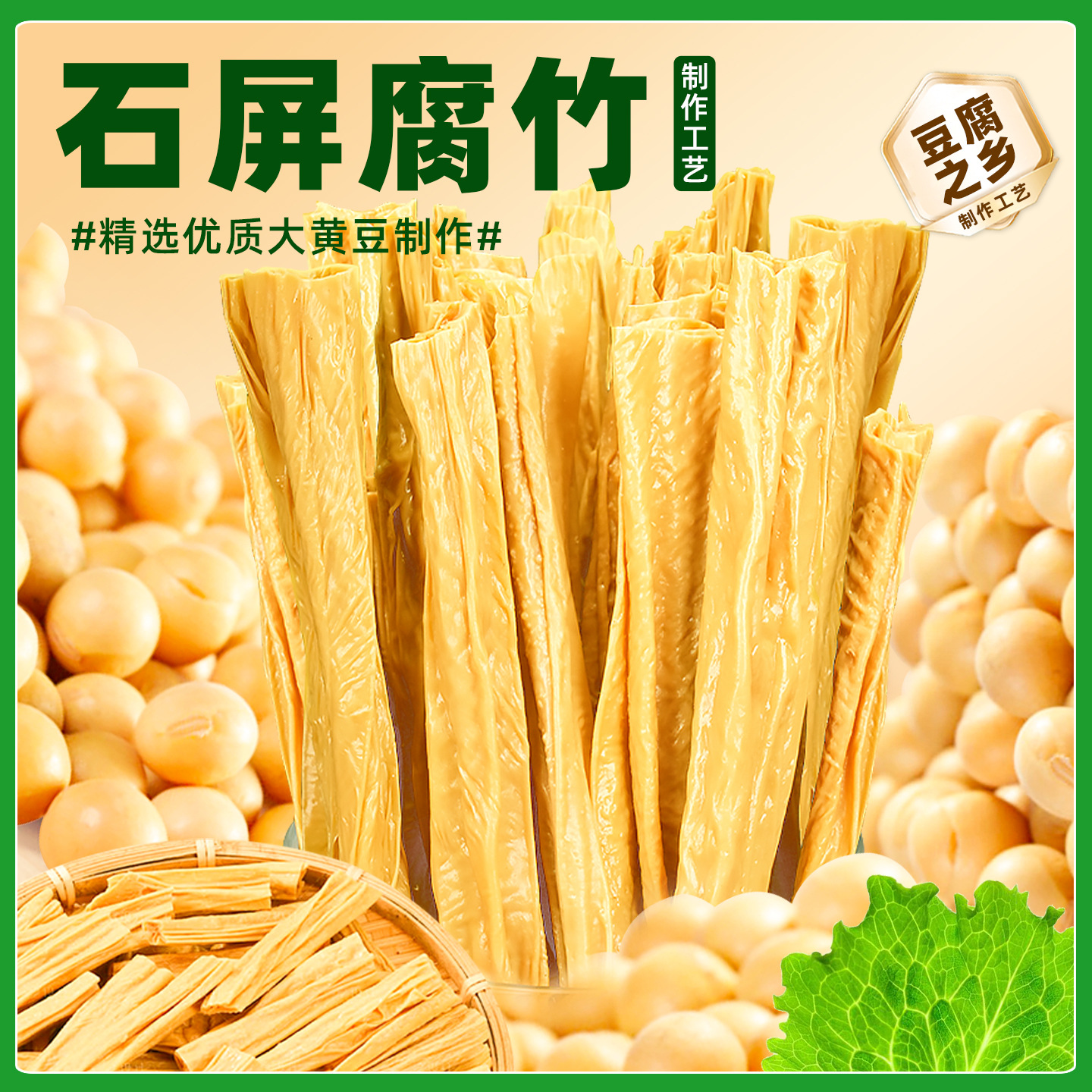Fresh Date Yellow Tofu Bamboo Dry Goods Tofu Skin High-Quality Tofu Skin Stir-Fry Hot Pot Ingredients Home Cold Dishes