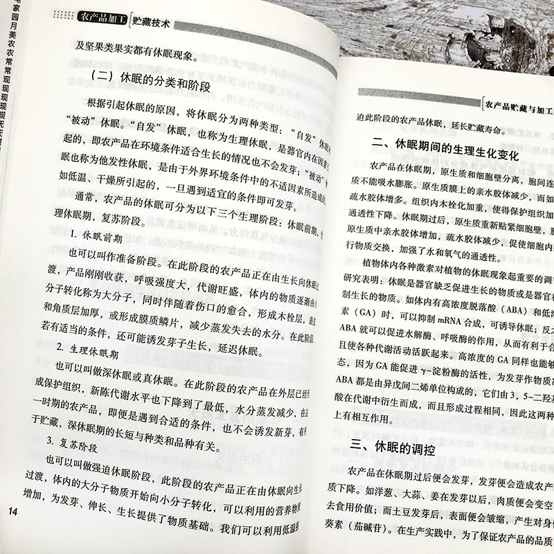 A Complete Collection of Agricultural Product Processing and Storage Techniques, Vegetable Planting Techniques, Agricultural Product Storage Physiology, Grain, Oil, Fruits and Vegetables