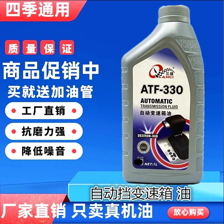 Оптовая продажа оригинального масла для автоматических и механических трансмиссий Lanqi