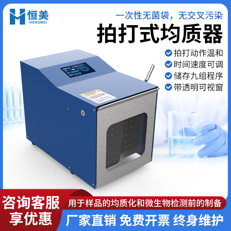 Гомогенизатор типа slap для лабораторного микробного пюре, стерильный гомогенизатор