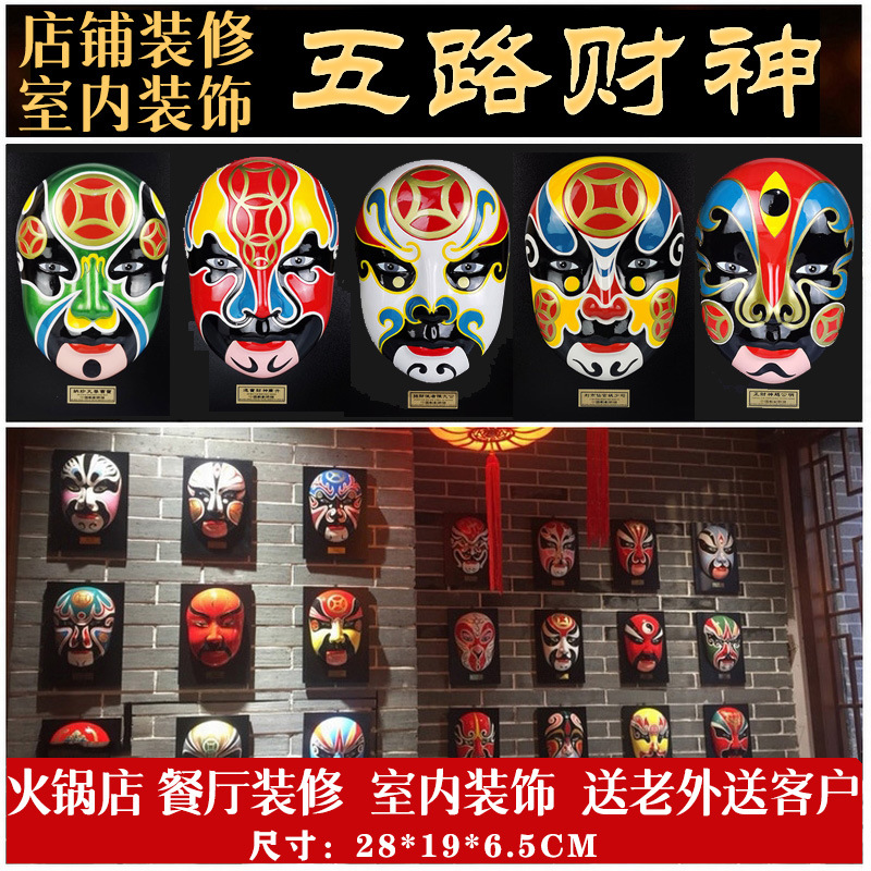 Opera Peking Opera Facial Pendant Hot Pot Restaurant Restaurant Restaurant Decoration Chinese Style Special Gifts for foreigners to send customers