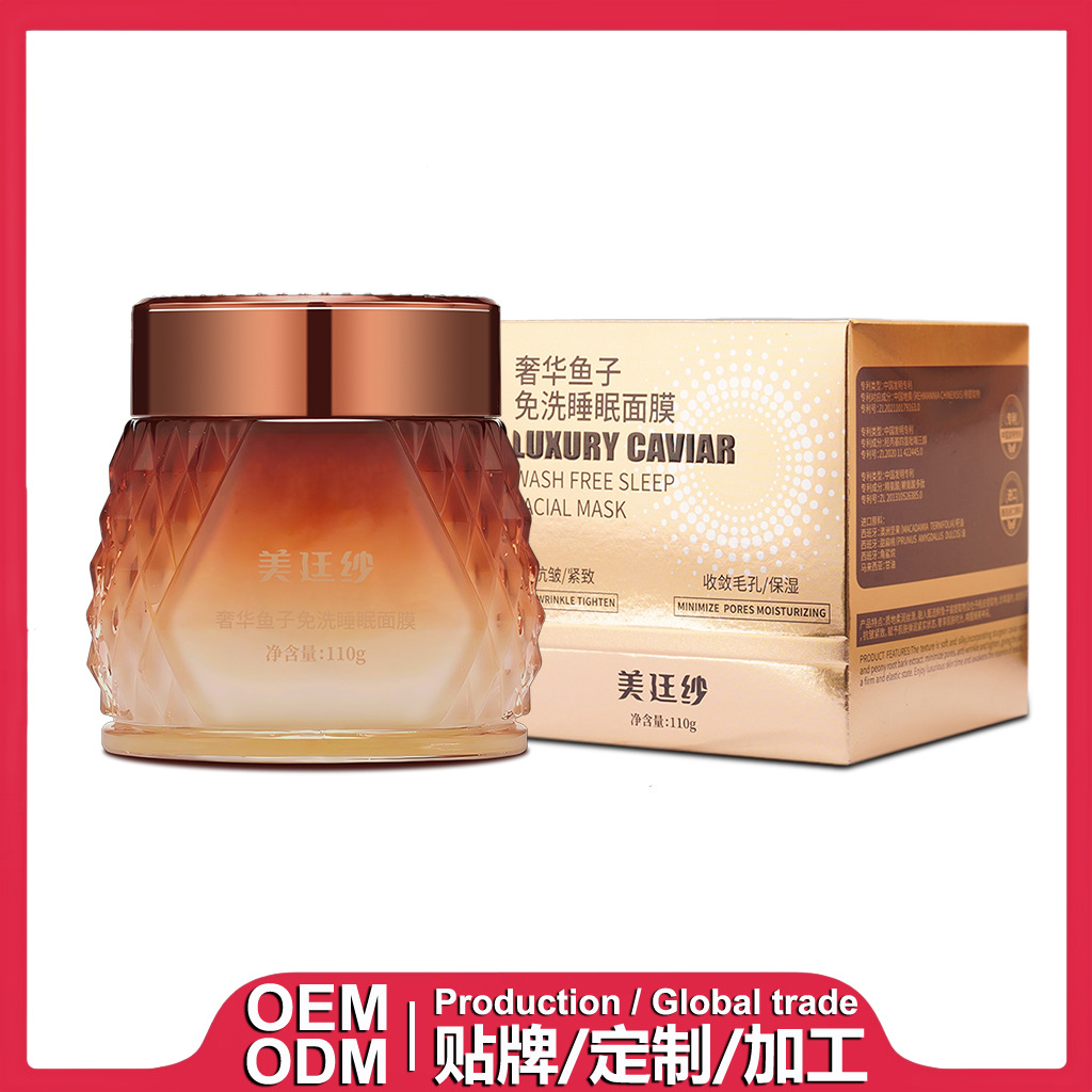 Роскошная маска для сна с икрой, 110г, ночная эссенция для мужчин и женщин, экспортная кастомизация, OEM