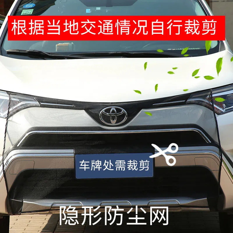 Water tank protection net car front dust and insect proof car front Insurance anti-Poplar net net invisible protection net