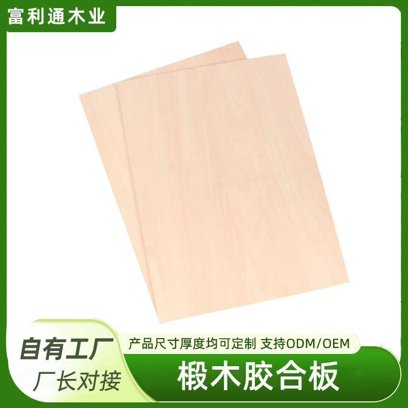 Фанера из липы, многослойные древесные чипсы, тонкие древесные чипсы, материалы для ручного моделирования, тонкая древесная плита для пирографии