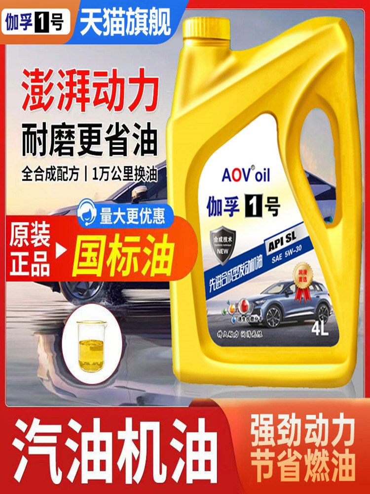 Car Oil Genuine Fully Synthetic Gasoline Engine Oil Engine Lubricant Sl Grade 5W-30 Oil Universal for All Seasons 4 Liters
