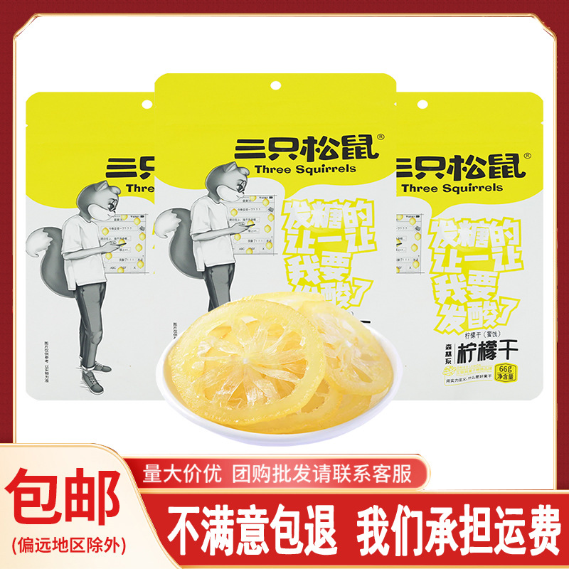 Доставка одной упаковки три белки сушеный лимон 66 г/пакет, кристаллические мгновенные лимонные дольки, сладкие и кислые сушеные фрукты, бесплатная доставка