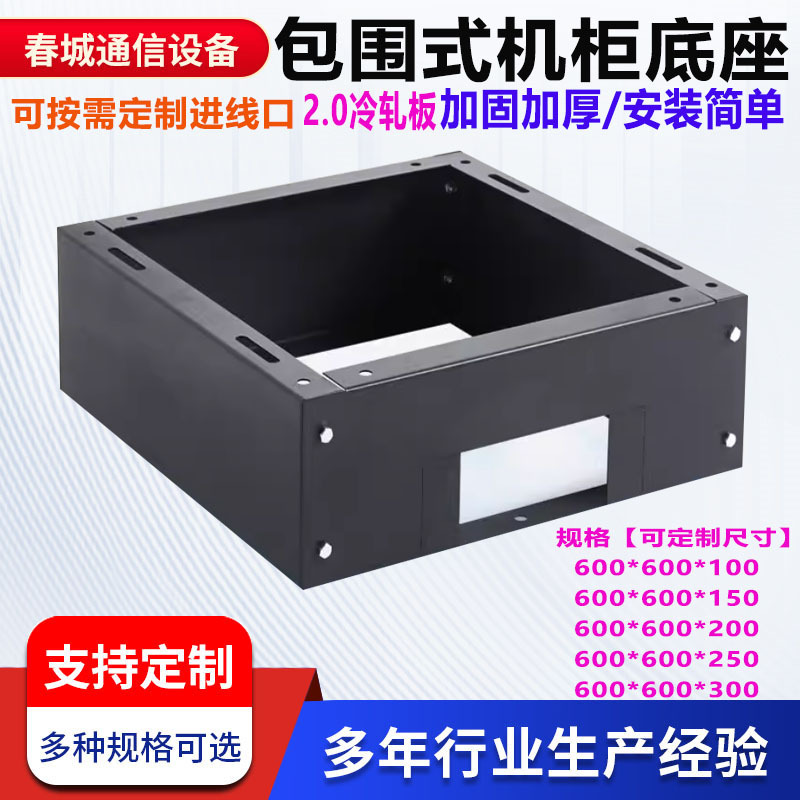 Thickened Cabinet Base Network Server Bracket Switch Cabinet Load-Bearing Bracket Anti-Seismic Machine Pier Chassis Seat