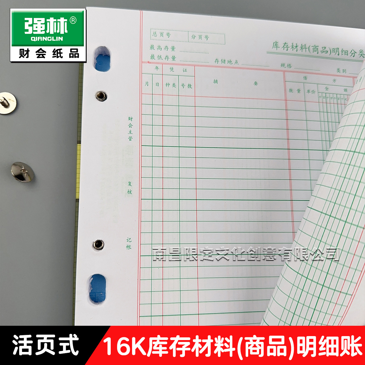 1808-16 Inventory Materials-Commodity Sub-ledger