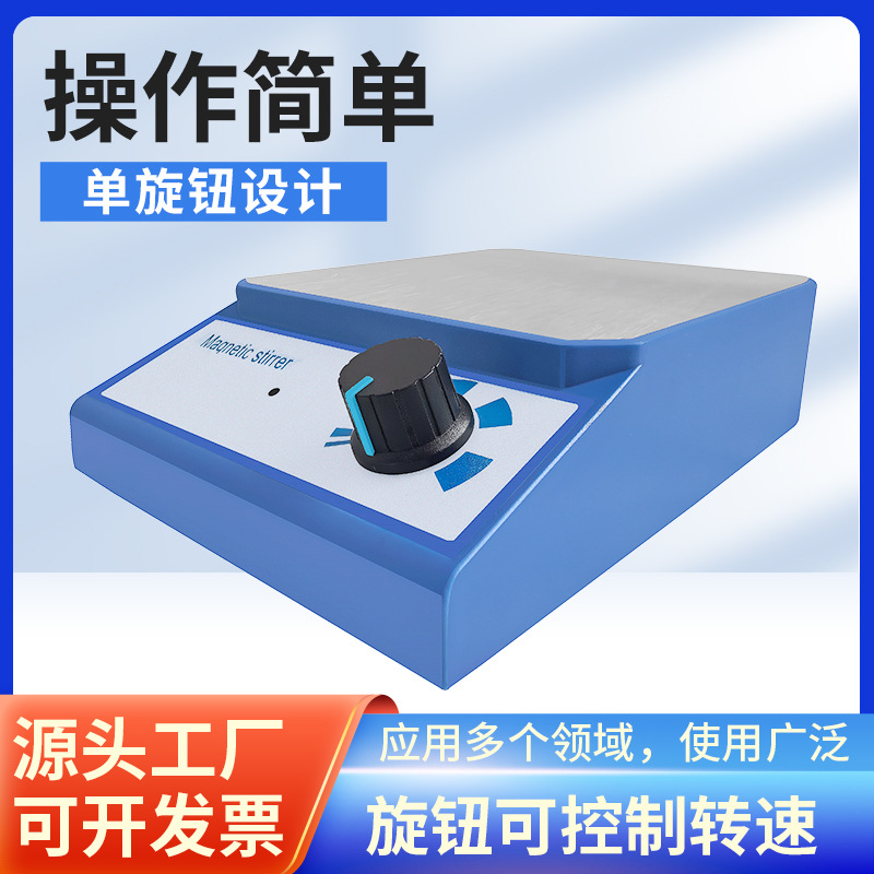 Magnetic Stirrer Laboratory Magnetic Stirrer Magnetic Stirrer Small Magnetic Stirrer