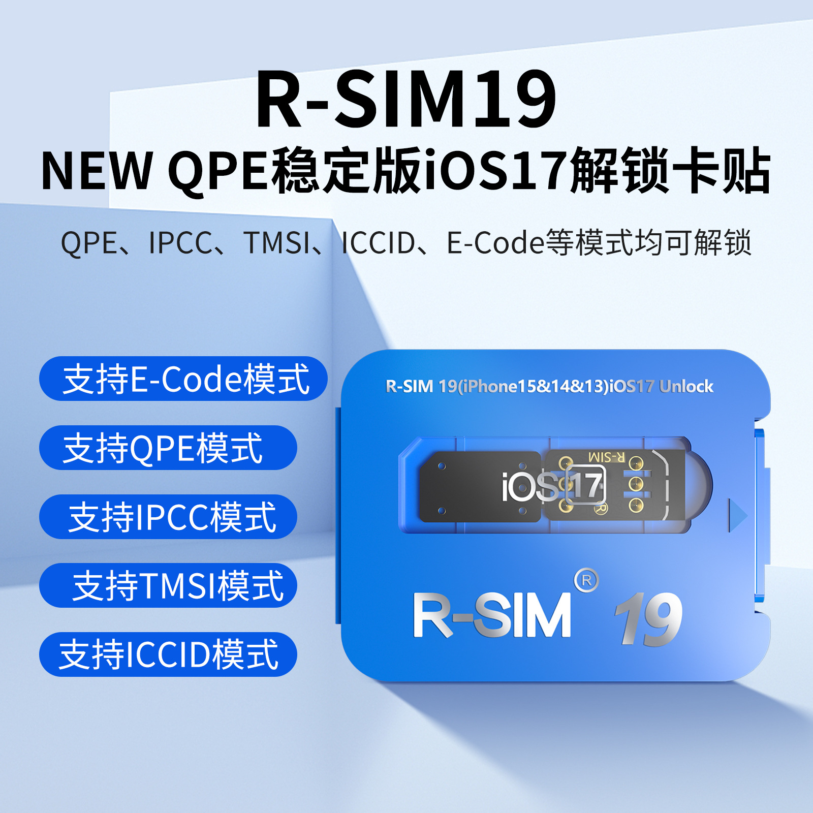 R-Sim19 новая стабильная версия Qpe Ios17 разблокирующая наклейка подходит для разблокировки всех Apple 6-17 серии