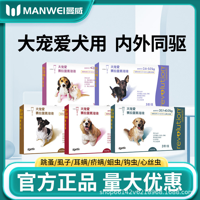 Капли для дегельминтизации собак и кошек от Pfizer Zoetis, внутреннее и внешнее действие, для взрослых собак и щенков
