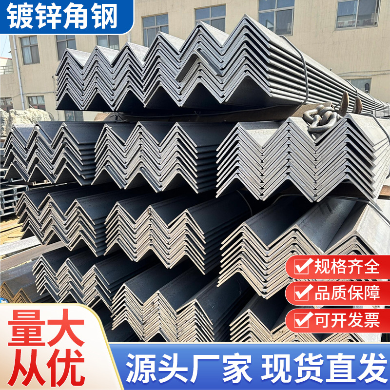 Angle Steel, Channel Steel, I-Beam Steel, Spot Wholesale Factory Direct Sales, Can Be Processed, Drilled, Galvanized in Zigong, Sichuan