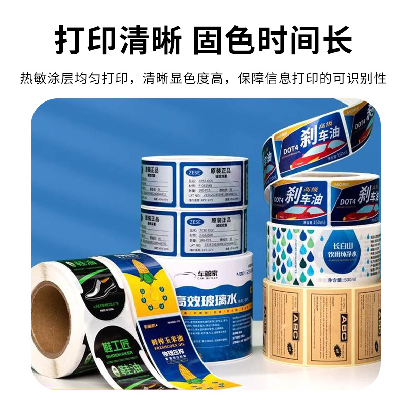 Roll Self-Adhesive Label Printing Paper Processing Express Order Paper Three-Proof Thermal Paper Advertising Printing Roll Sticker