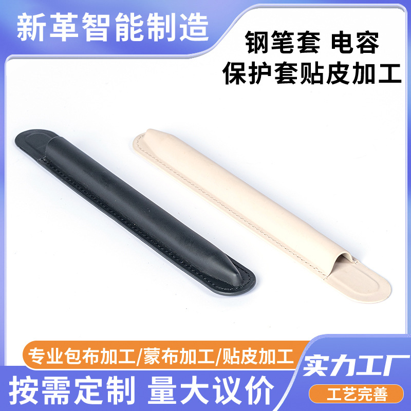 Leather Processing Manufacturer Capacitive Pen Protective Cover Leather Computer Stylus Electromagnetic Pen Bag Cloth Processing Technology