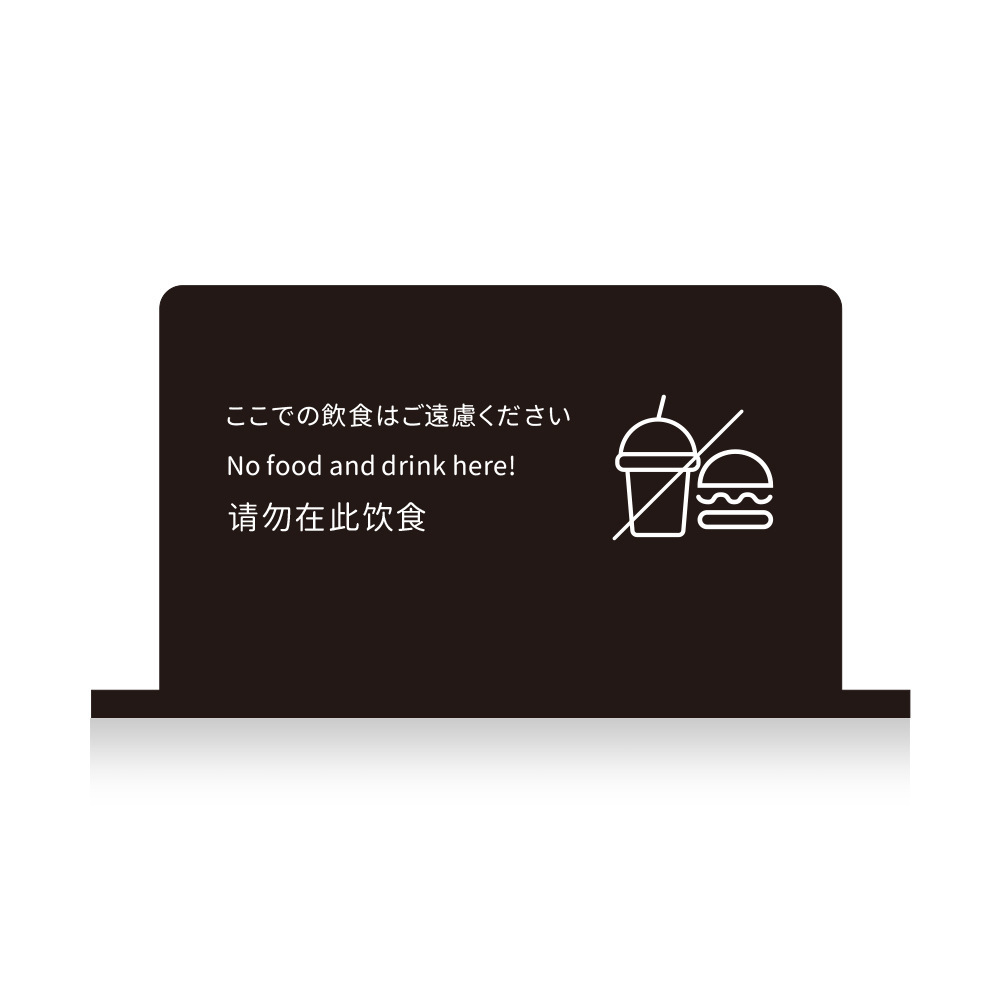 Do Not Eat or Drink Here. Sit Down. Double-Sided Standing Sign. No Smoking. No Takeout. Desktop Standing Sign