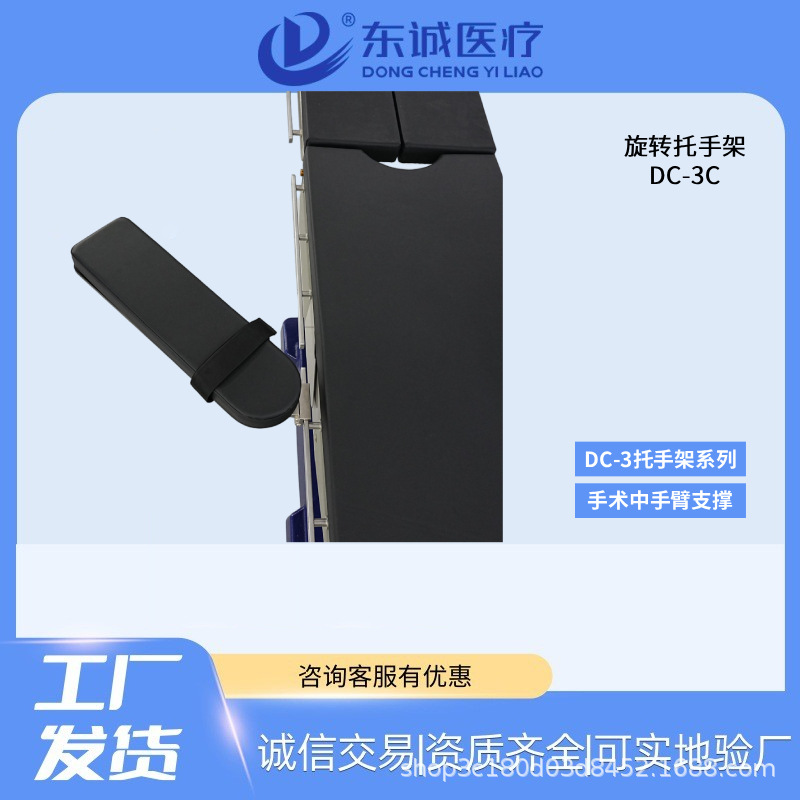Поворотная поддержка рук Dongcheng Medical, хирургическая поддержка для лежачих пациентов