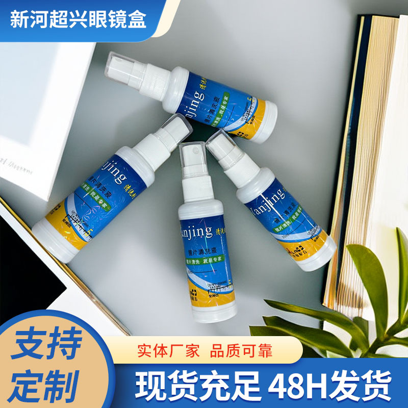 Универсальный очиститель для очков, быстро высыхающая жидкость для чистки объектива мобильного телефона 50мл, безалкогольный портативный очиститель для очков