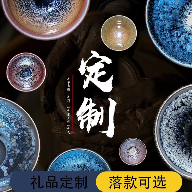 Jianyang Jianzhan Pure Handmade Master Cup Tea Set, Custom Engraved Logo Gift Box, Business Annual Meeting Gift Set