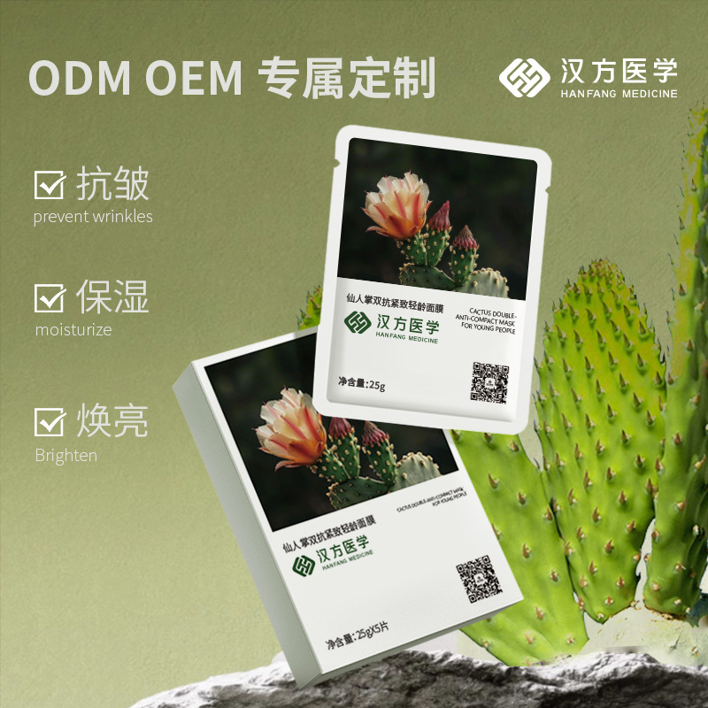 Американская и китайская ферментированная кактусовая маска двойного действия против старения, укрепляющая и осветляющая морщины, глубокое увлажнение, улучшение эластичности, восстановление коллагена