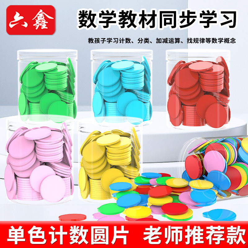 Цветные счетные диски 25мм счетные фишки наградные монеты арифметические диски пособия для обучения сложению и вычитанию