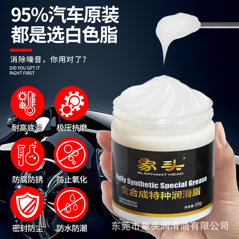 Elephant Head car door grease hinge and slide maintenance skylight track lubrication anti-freezing abnormal sound curing agent
