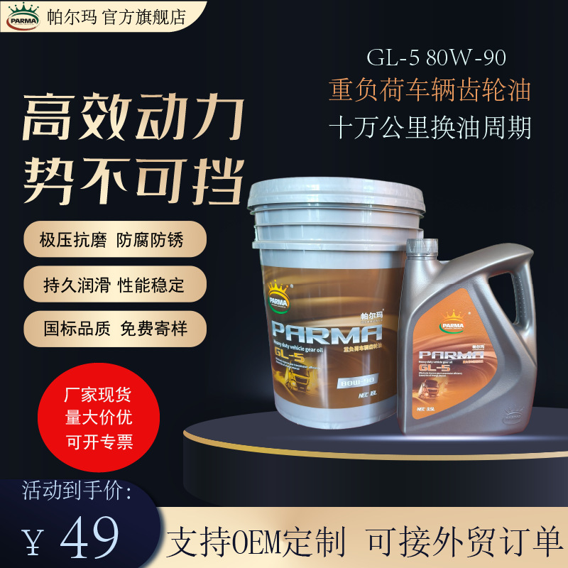 Трансмиссионное масло GL-5 оптом 85W90 80W90 85W140 все спецификации и модели в наличии