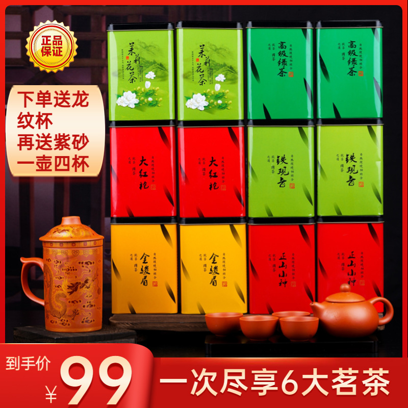2025 Тегуаньинь зеленый чай жасминовый чай Лапсанг Сушонг Цзинь Цзюньмэй Да Хун Пао 12 банок чая с набором чая в драконьем узоре