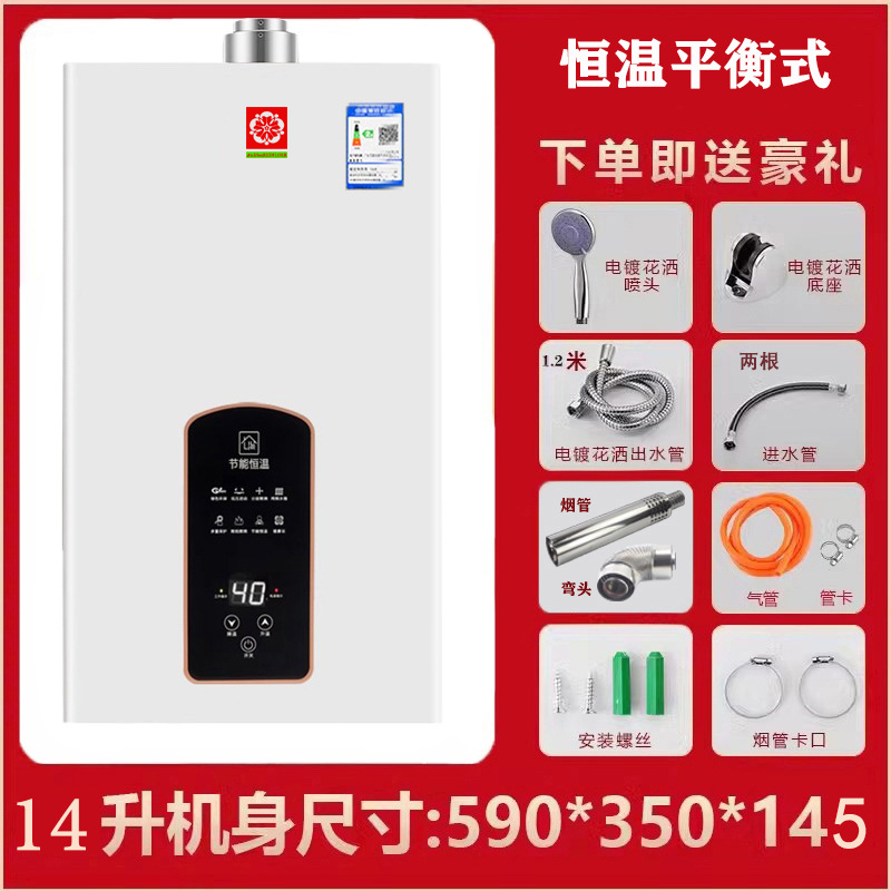 Household Gas Old-Style Direct-Flow Water Heater for Natural Gas and Liquefied Petroleum Gas, 12 Liters, Battery-Powered, Forced Exhaust, Balanced Type, Emperor Model
