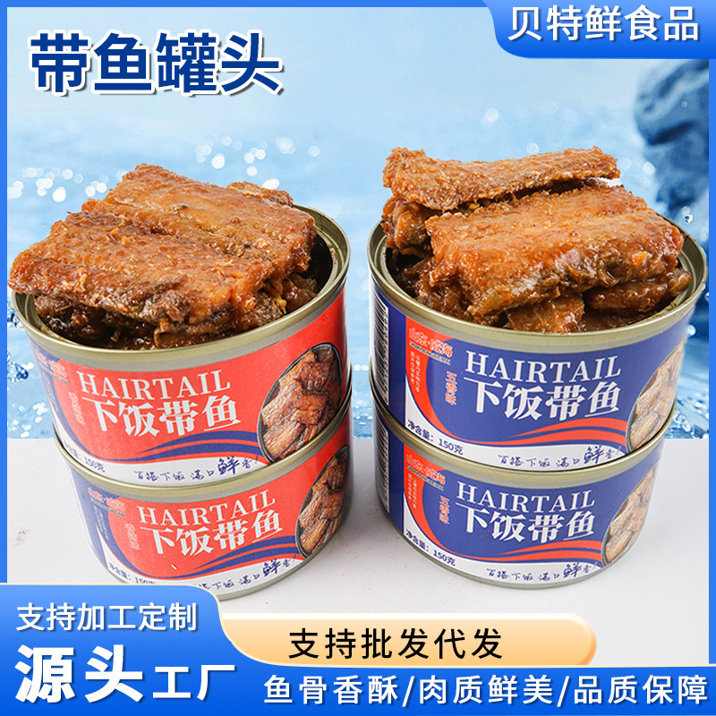 Консервированная рыба с пятью специями и острым вкусом 150г готовая к употреблению закуска