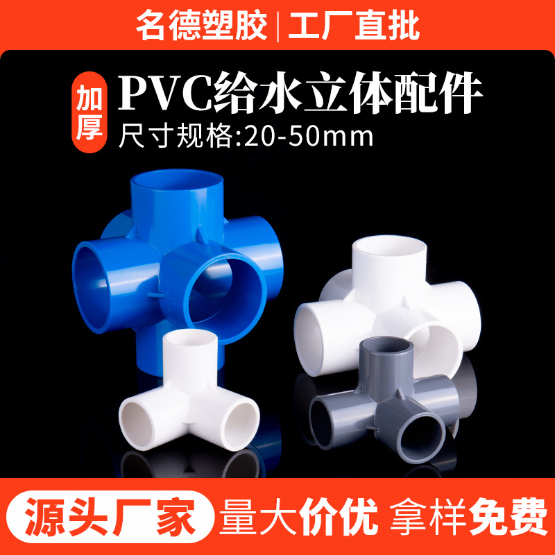 Pvc Three-Way Right-Angle Three-Way Four-Way Five-Way Six-Way Plastic Fittings Rack for Water Supply Pipe Fittings