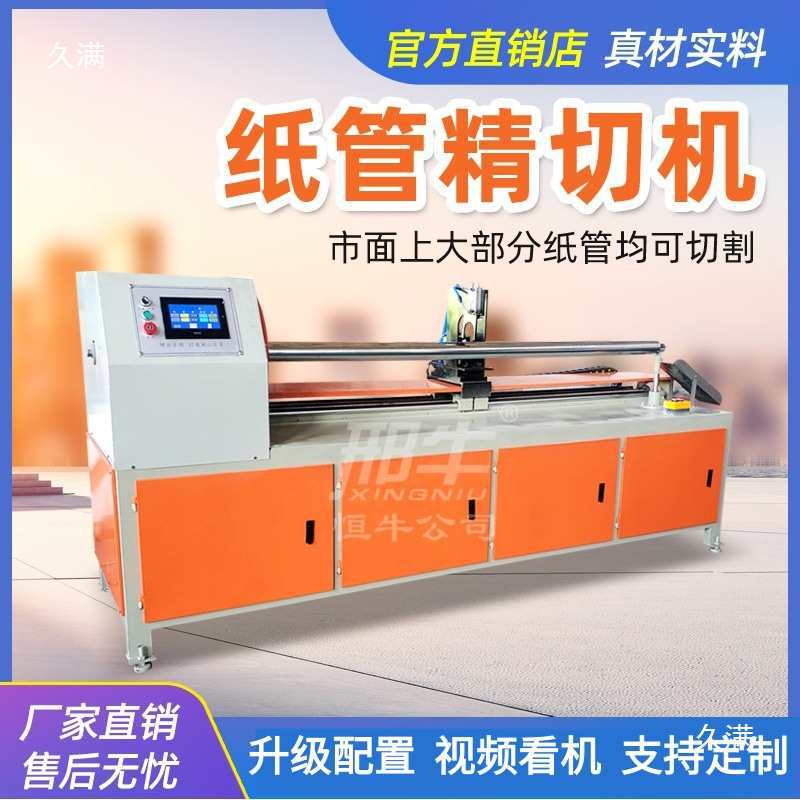Cnc Paper Tube Precision Cutting Machine, Fully Automatic Segmented Single Knife and Multi-Knife Paper Tube Cutting Machine, Commercial Paper Tube Cutting and Slitting Machine
