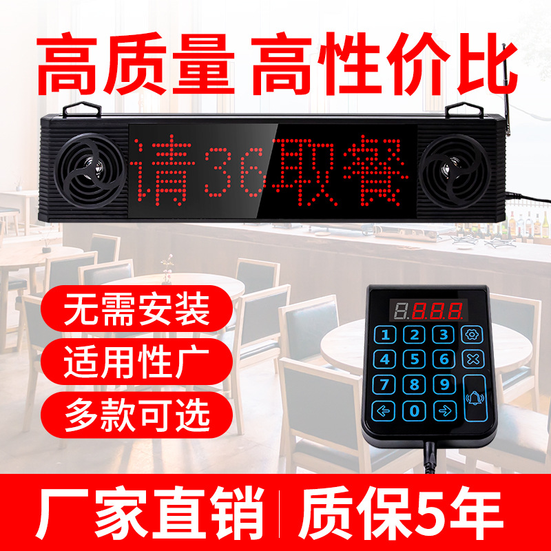 Meal Calling Machine Malatang Catering Dessert Queuing Machine Large Volume Broadcast Wireless Meal Calling Machine