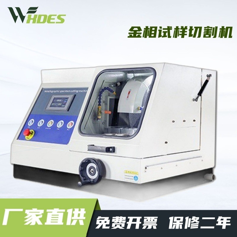 Металлографический резательный станок лабораторный с охлаждением автоматический металлографический резательный станок