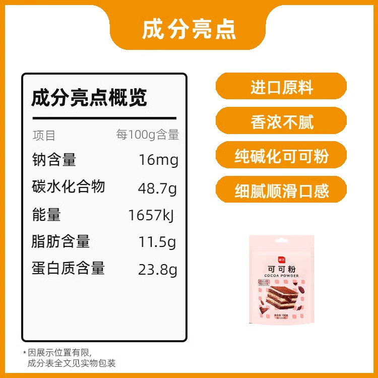 Zhanyi Cocoa Powder 100g Raw Chocolate Tiramisu-Free Cake Snowflake Cake Special Baking Materials