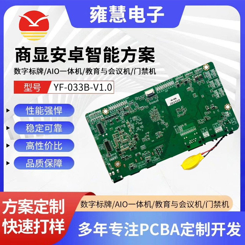 Yf-033B-V1.0Pos/Государственные дела Ai+ Интеллектуальная материнская плата Android Aio Все-в-одном конференц-машина, материнская плата системы контроля доступа