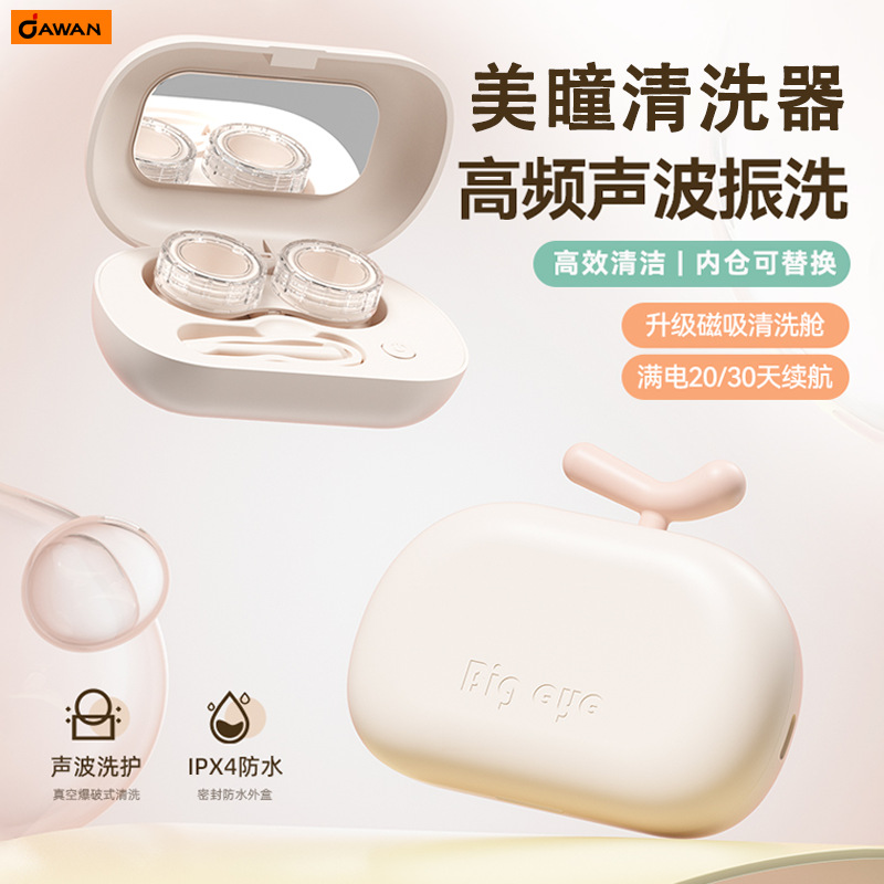 Новый портативный очиститель контактных линз, электрический очиститель для линз, высокочастотная вибрация, коробка для промывания линз оптом