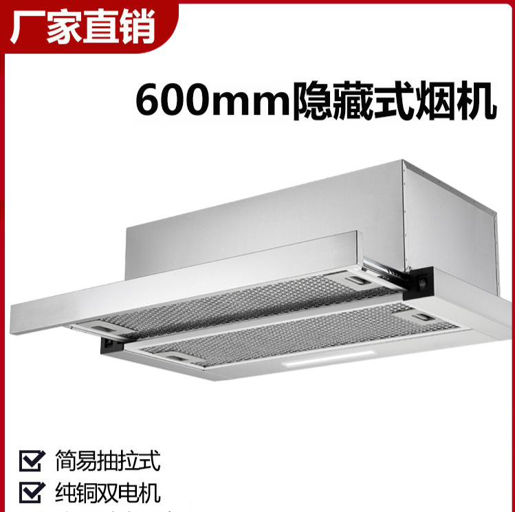 Вытяжка с выдвижным механизмом, для дома и отелей, 60 см