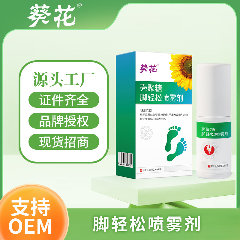 Спрей для ног с хитомом подсолнечника для лечения грибковых инфекций, зудящих и вонючих ног, потливости, антибактериальный уход