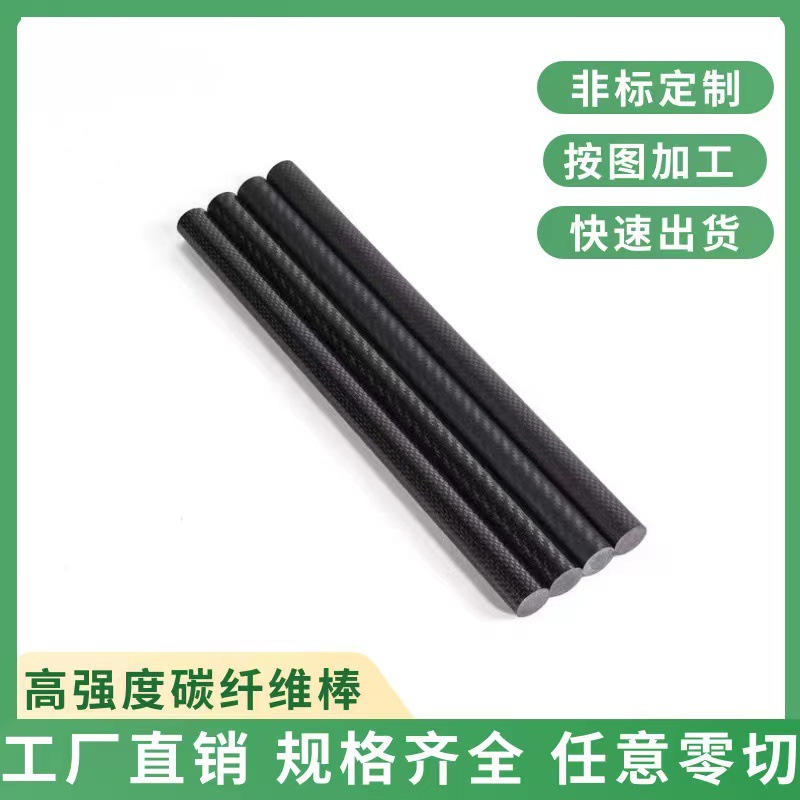 Carbon fiber round rod solid carbon rod high strength model kite model aircraft reinforcement rod remote control aircraft drone accessories