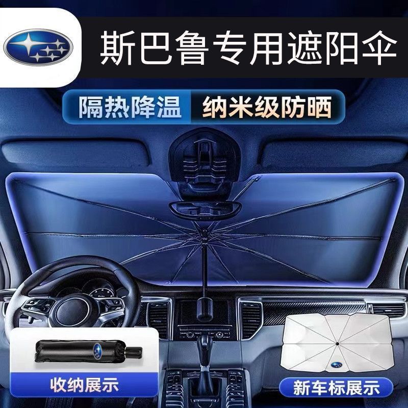 Subaru Legacy/Forester/Outback Special Sunshade Front Windshield Sun Protection and Heat Insulation Car Sunshade